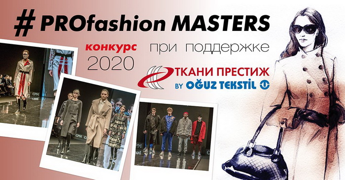 VI Всероссийский конкурс дизайнеров одежды PROfashion Masters